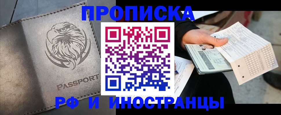 прописка для кредита в Йошкар-Оле