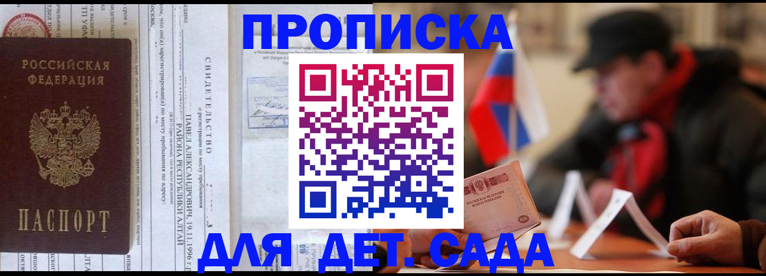 прописка 2025 в Йошкар-Оле